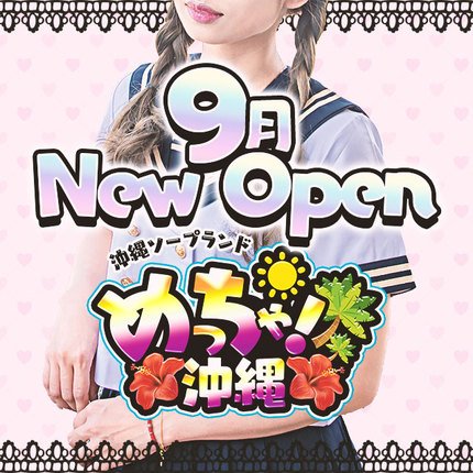 沖縄県のソープランドの求人をさがす｜【ガールズヘブン】で高収入バイト