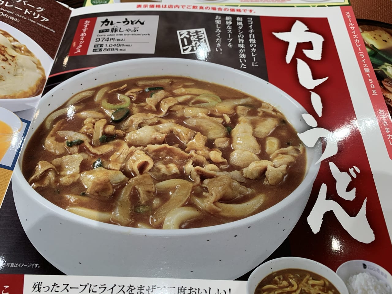 豊橋市】ココイチでカレーうどんが食べれちゃう！只今、コナンくんとのコラボ企画も開催中！ | 号外NET 豊橋市・田原市