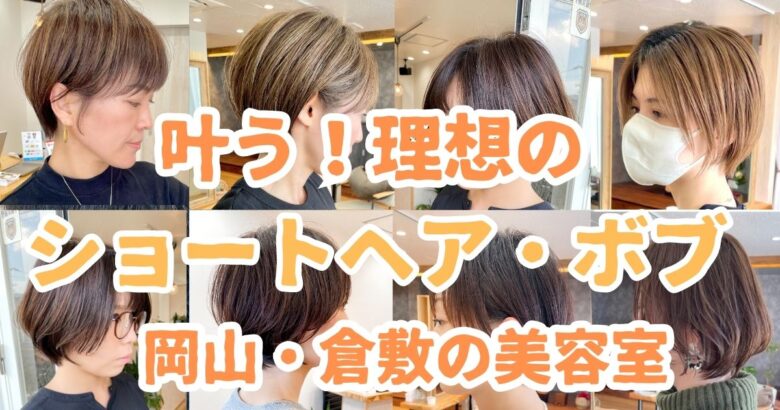 岡山市南区で人気の美容室・美容院・ヘアサロン[ヘアログ]