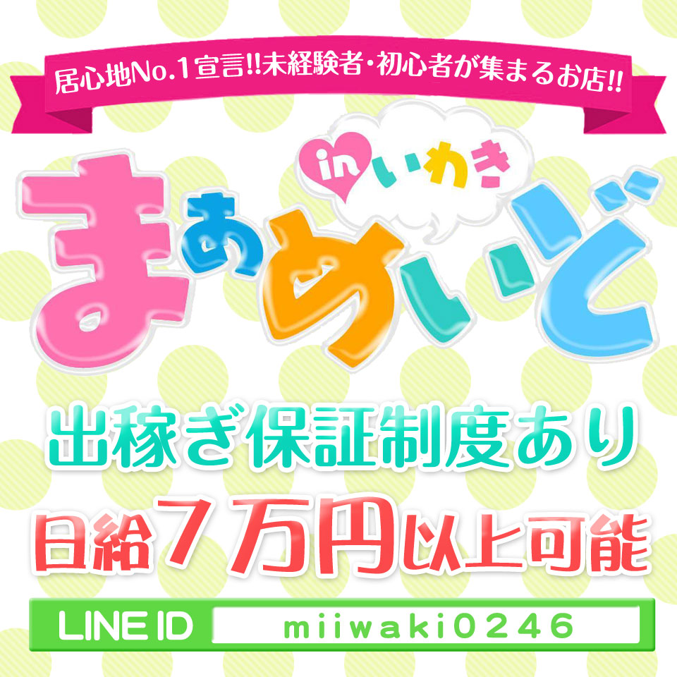 いわき市の風俗求人｜高収入バイトなら【ココア求人】で検索！