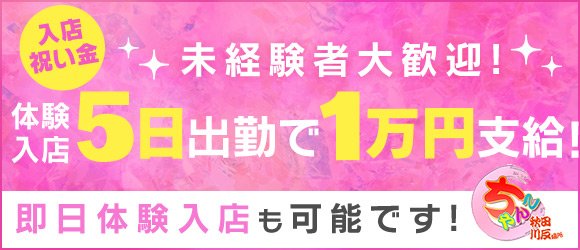 秋田県のソープ求人【バニラ】で高収入バイト