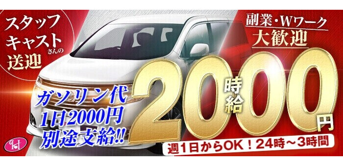 新宿・歌舞伎町の送迎ドライバー風俗の内勤求人一覧（男性向け）｜口コミ風俗情報局