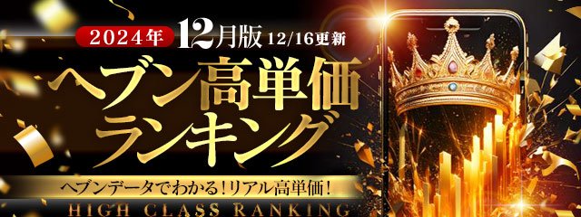 Hip's越谷（ヒップスコシガヤテン）［越谷 デリヘル］｜風俗求人【バニラ】で高収入バイト