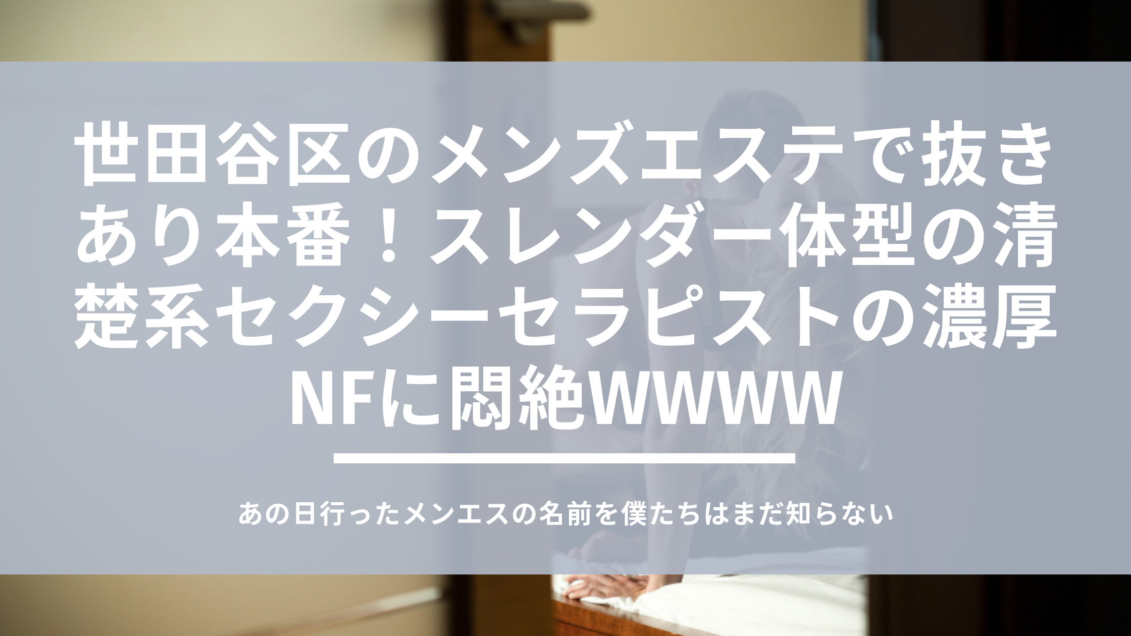 NATURAL（ナチュラル）】で抜きあり調査【新大久保・新宿・代々木・池袋・神楽坂】成美ありさは本番可能なのか？【抜けるセラピスト一覧】 – 