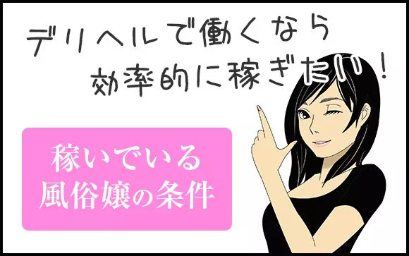 風俗で稼げる日・曜日・時間帯を徹底解説！お店が混む日を狙って働こう｜ココミル