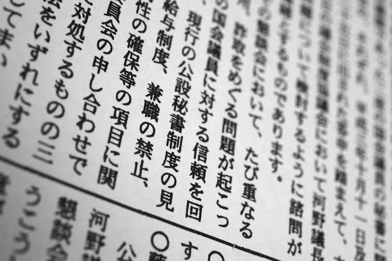 連載】赤松健の国会にっき（37）政策秘書 編 -