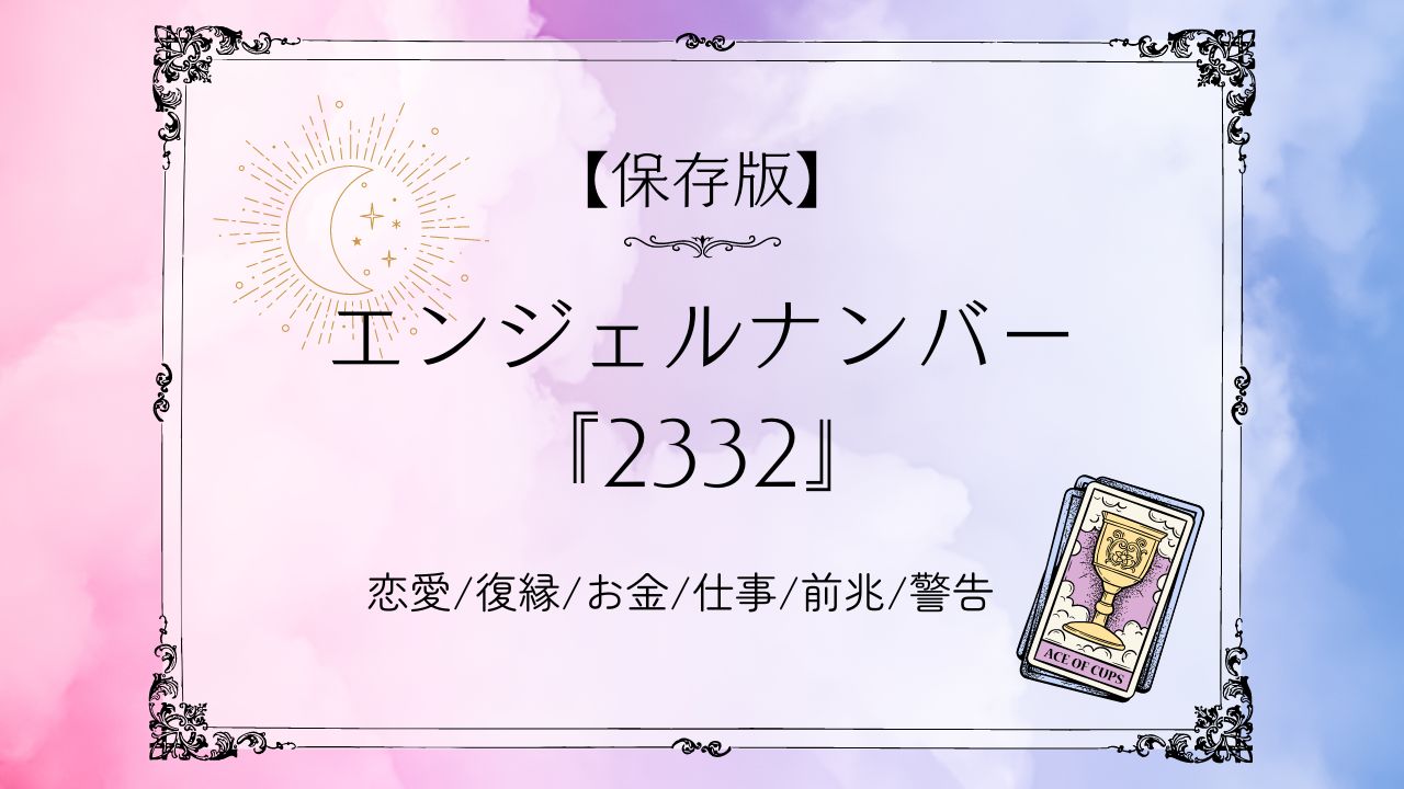 323】エンジェルナンバーの意味～恋愛・仕事・金運～｜「マイナビウーマン」