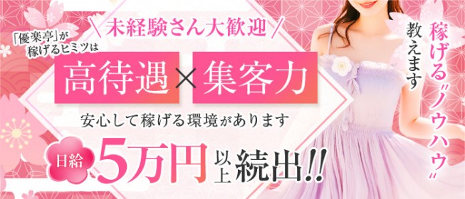 麗奈OSAKA（レナオオサカ）（レナオオサカ）の募集詳細｜大阪・梅田の風俗男性求人｜メンズバニラ