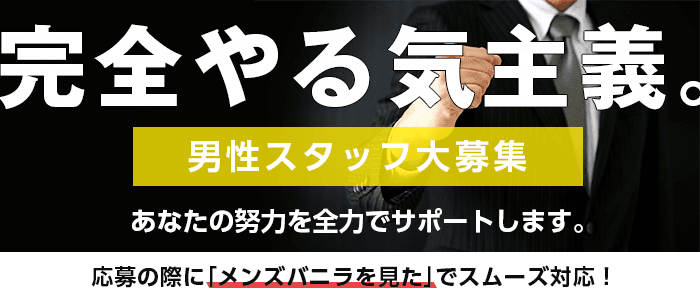 青森の風俗男性求人・バイト【メンズバニラ】