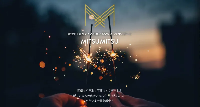 MITSUMITSU(ミツミツ)の口コミと評判 - コエシル