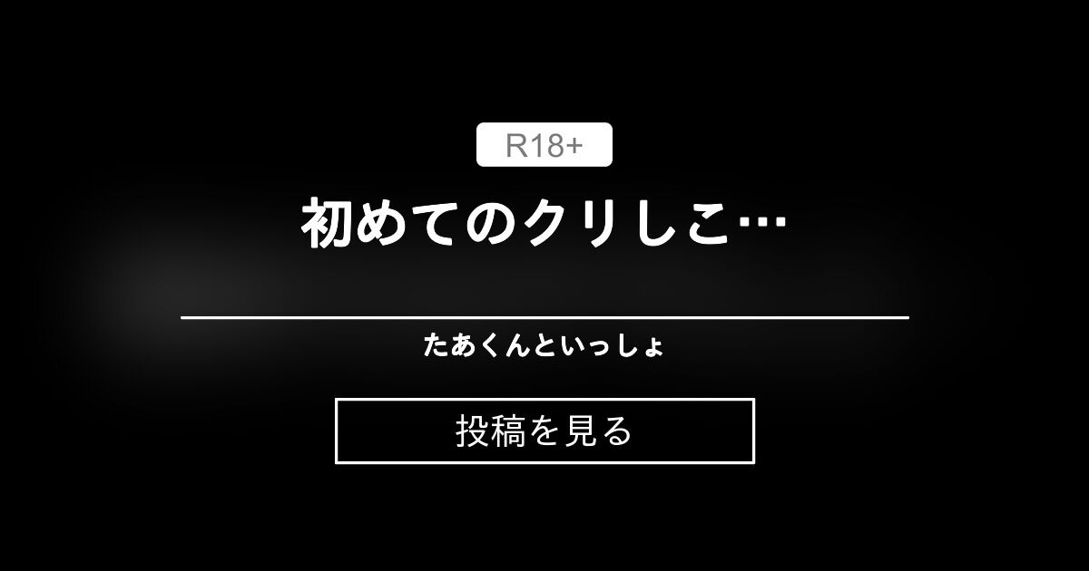 おのこ屋本舗] 小人さんと極上クリ責め尿道えっち | カントボーイが小人にクリ＆尿道を責められアヘ顔堕ち♡ |