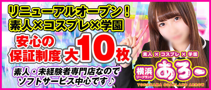 本番/NN/NSも？横浜の風俗11店を全202店舗から厳選！【2024年】 | Trip-Partner[トリップパートナー]