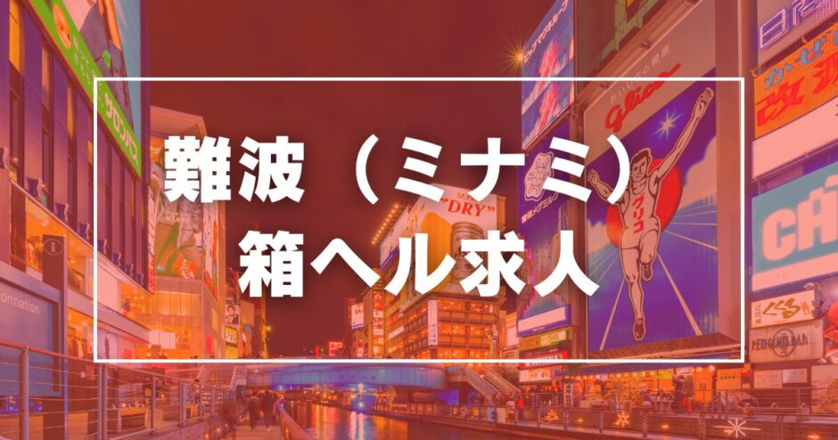 スタッフおすすめ│大阪の風俗｜難波の店舗型学園系ヘルス・箱ヘルなら聖リッチ女学園