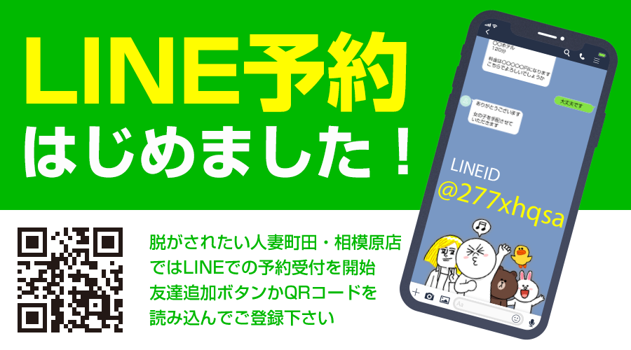 LINE予約の方法です | 銀座セレブブログ