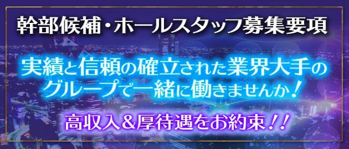 HANABIの求人情報｜金沢片町のスタッフ・ドライバー男性高収入求人｜ジョブヘブン