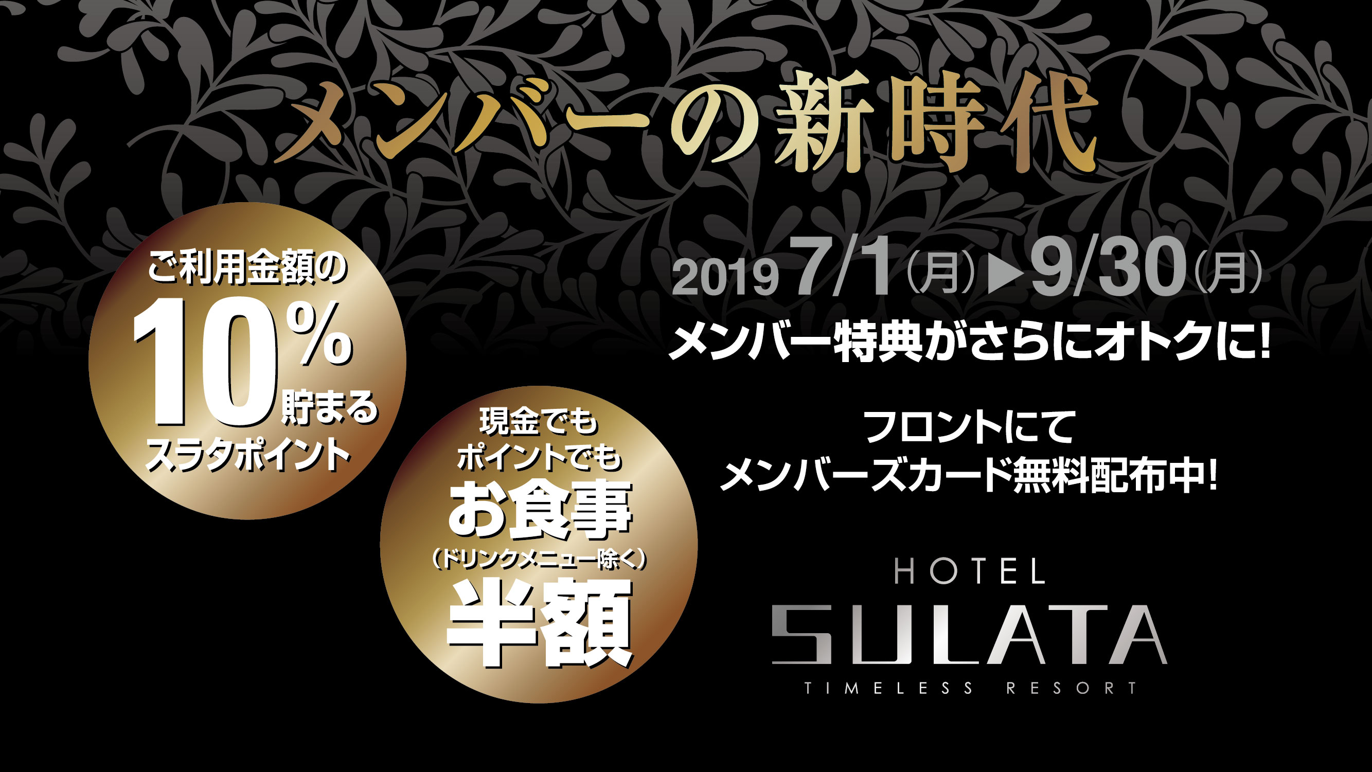 HOTEL SULATA足利 (大人専用)（足利市）：（最新料金：2025年）