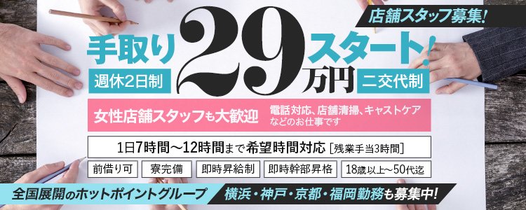 熊本県のメンズエステ求人一覧｜メンエスリクルート