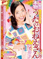 牛尾純志監督】○代目本物うたのおねえさんＡＶ引退！最後のリサイタル！みなみおねえさん第３弾 ホームレス無制限生中出し |  宅配アダルトDVDレンタルのTSUTAYA