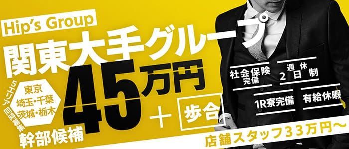 茨城の風俗男性求人・バイト【メンズバニラ】