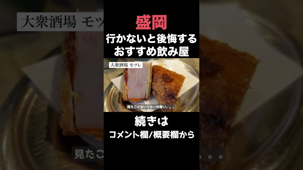 岩手】盛岡でおすすめの居酒屋３０軒：人気のお店一覧 - おすすめ旅行を探すならトラベルブック(TravelBook)