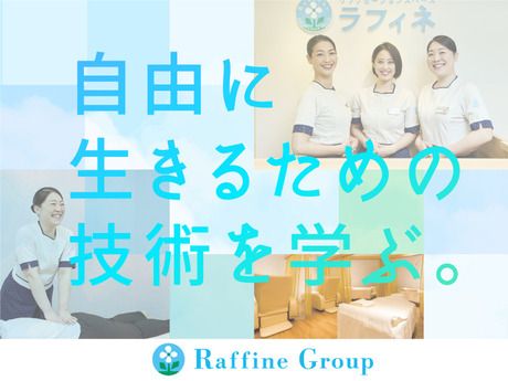 路面店のなぞ？ | Raffine スペース紹介