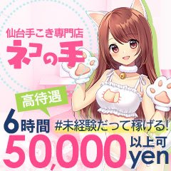 体験談】仙台の手コキ専門店「ネコの手」は本番（基盤）可？口コミや料金・おすすめ嬢を公開 | Mr.Jのエンタメブログ