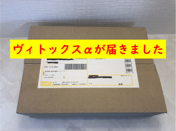 ヴィトックスα EXTRA Editionが「効果なし」が嘘かどうかをガチで検証！突撃口コミ体験レポートFile.27