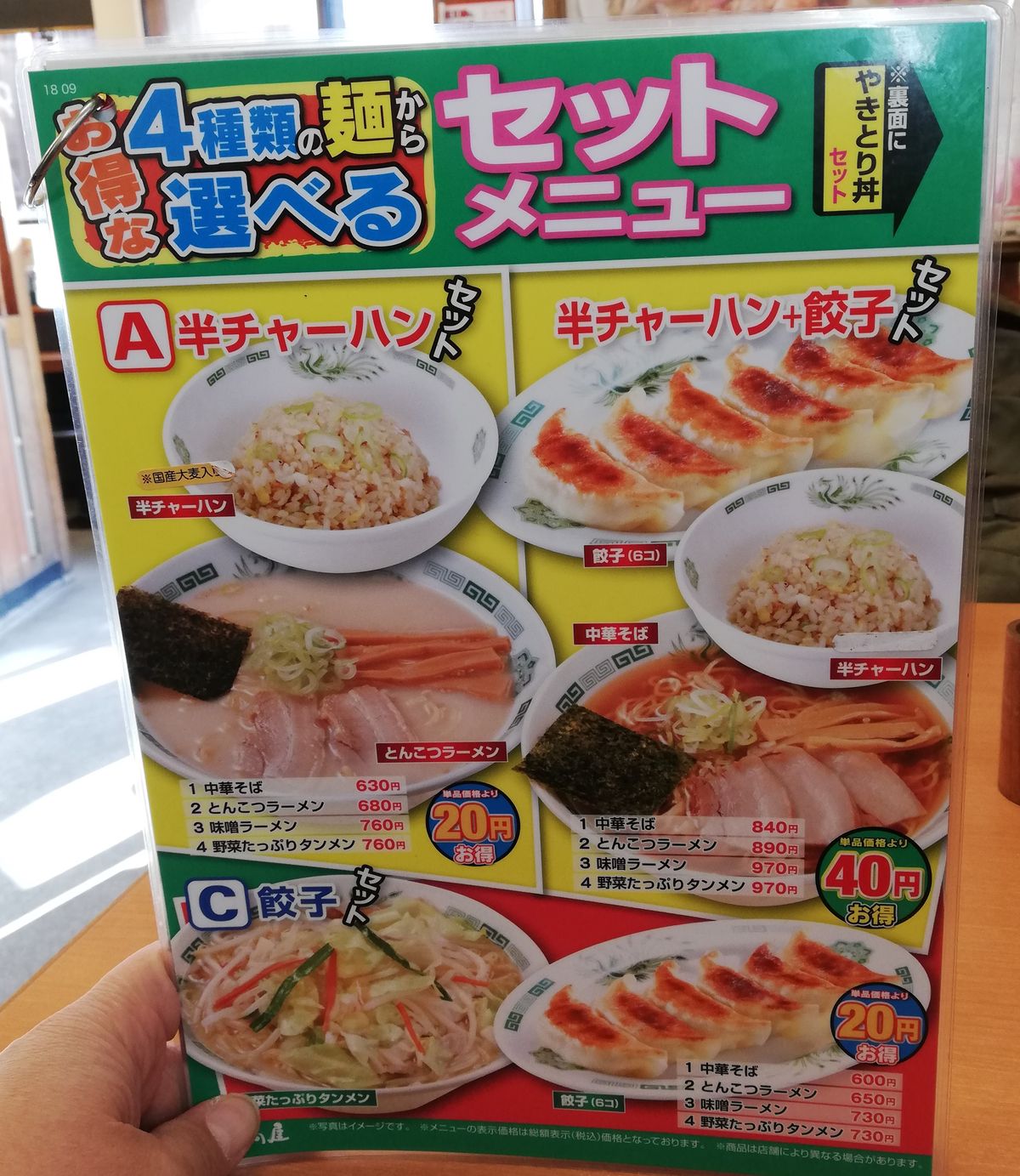 日高屋 関内北口店（川崎区/ラーメン） -