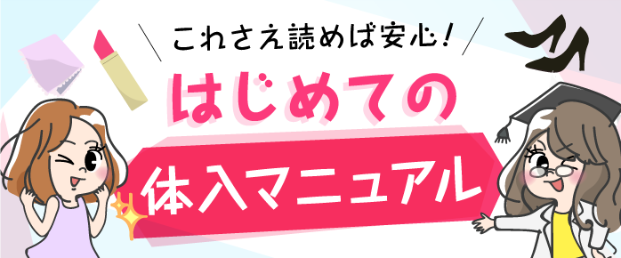 久喜キャバクラ体入・求人【体入ショコラ】