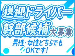 愛知｜デリヘルドライバー・風俗送迎求人【メンズバニラ】で高収入バイト