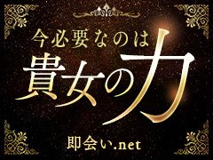 即会い.net 苫小牧・千歳・室蘭(ソクアイドットネットトマコマイチトセムロラン)の風俗求人情報｜苫小牧市 デリヘル