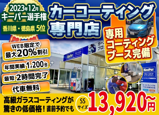 高松 坂出で1.3万円のカーコーティング|コーティングなび