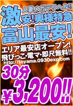 奥様特急富山・高岡店 - 富山市近郊/デリヘル｜駅ちか！人気ランキング