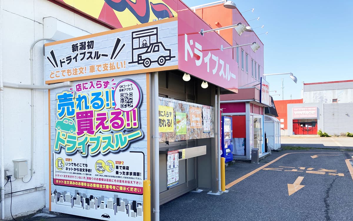 新潟市のアダルトショップ全9店舗を徹底解説｜オナホやバイブが今すぐ買える！【2024年最新】 | 風俗部