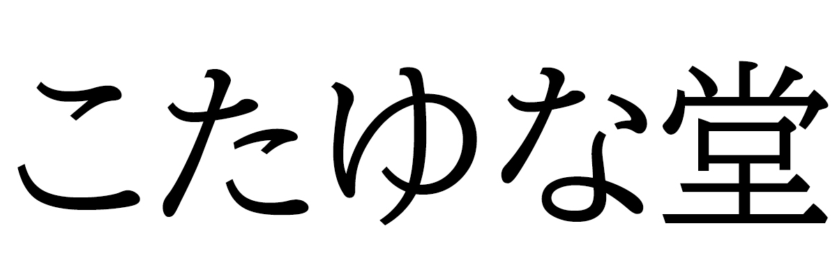 こたゆな堂 – Japacle