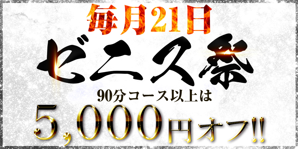 料金システム｜大阪｜日本橋メンズエステ｜IRIS(アイリス)