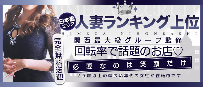 最新】日本橋(大阪)の人妻風俗ならココ！｜風俗じゃぱん