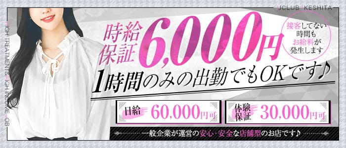 今池・池下・千種の風俗求人｜【ガールズヘブン】で高収入バイト探し