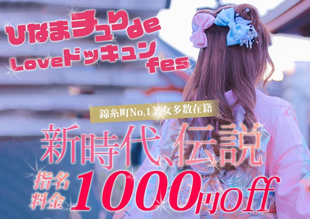 絶対に外さない！錦糸町の風俗おすすめランキングBEST10【2024年最新】 | 風俗部