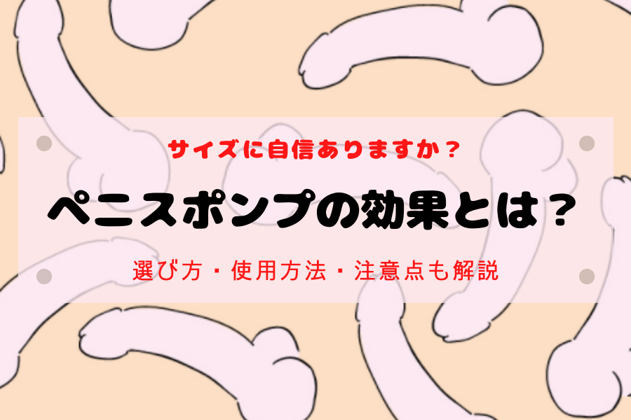 早漏が改善される！？亀頭オナニーのメリットとやり方、注意点を解説 | ザヘルプM