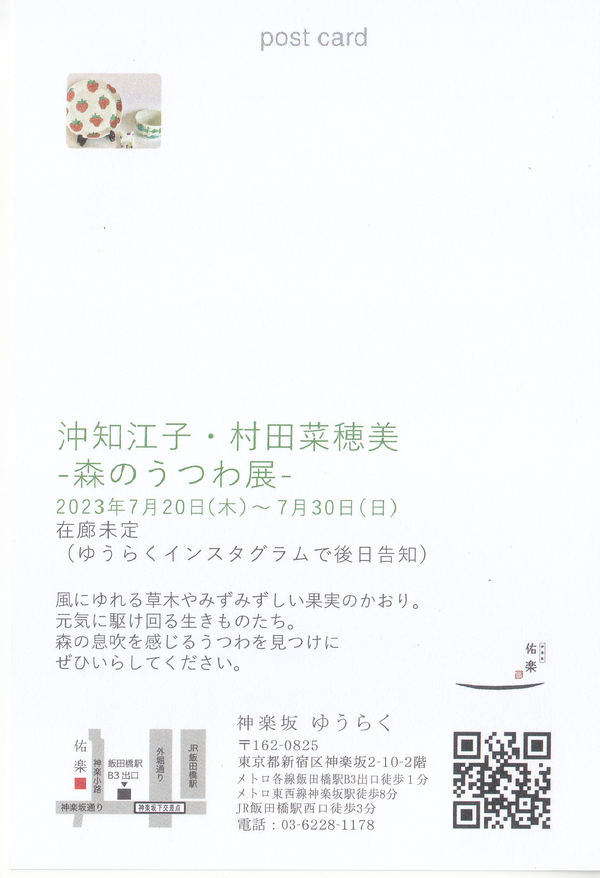 うつわショップ神楽坂ゆうらく | -しあわせのとり展- 大場紀穂子(陶)