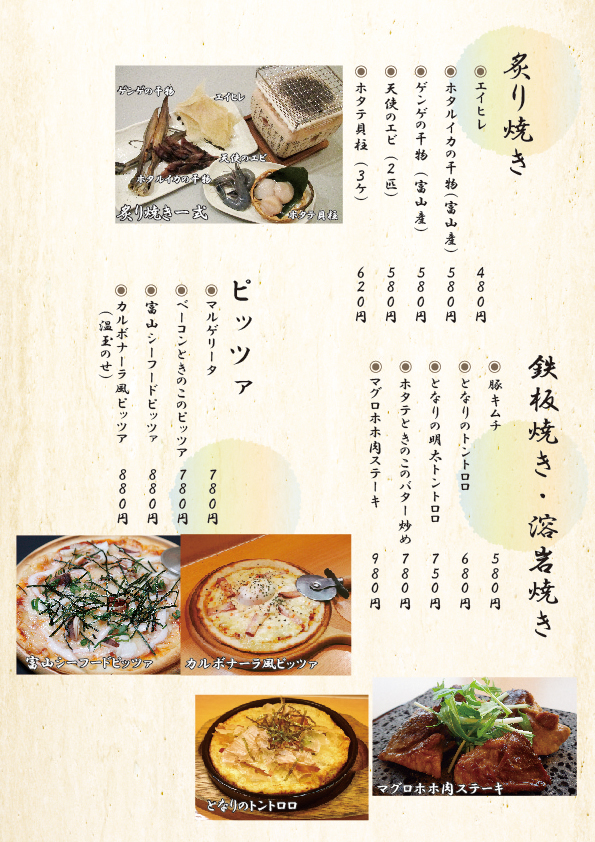 食事処＆割烹＆居酒屋 | 富山市の観光公式サイト |