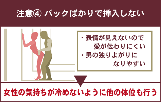 立ちバックメリットとデメリットは？やり方と注意点の説明