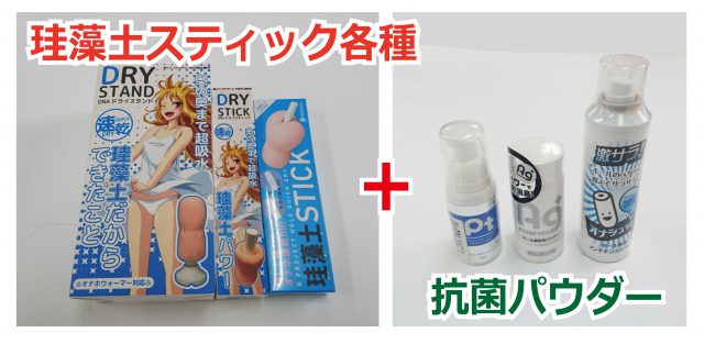 オナホ保管方法 ｜ アダルトグッズの保管方法