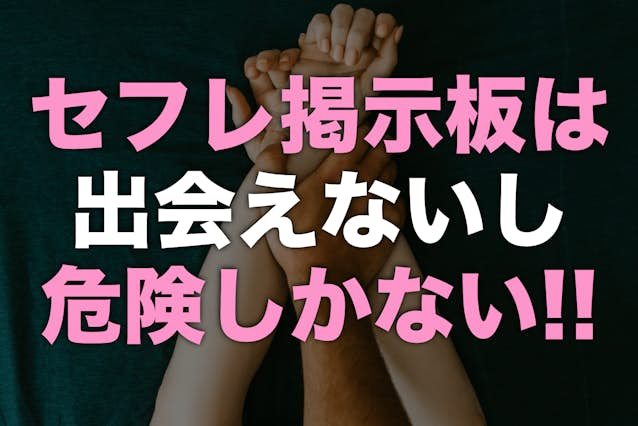 patersでセフレを作る！パパ活アプリでもセフレが作れる理由を解説