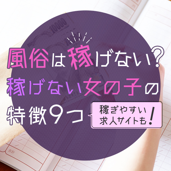 とにかくお金！一番稼げる風俗はどこ？最大いくら稼げる？ - ももジョブブログ