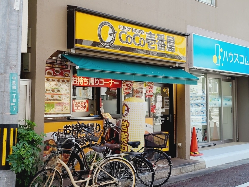 メニュー写真 : CoCo壱番屋 ＪＲ西宮駅前店