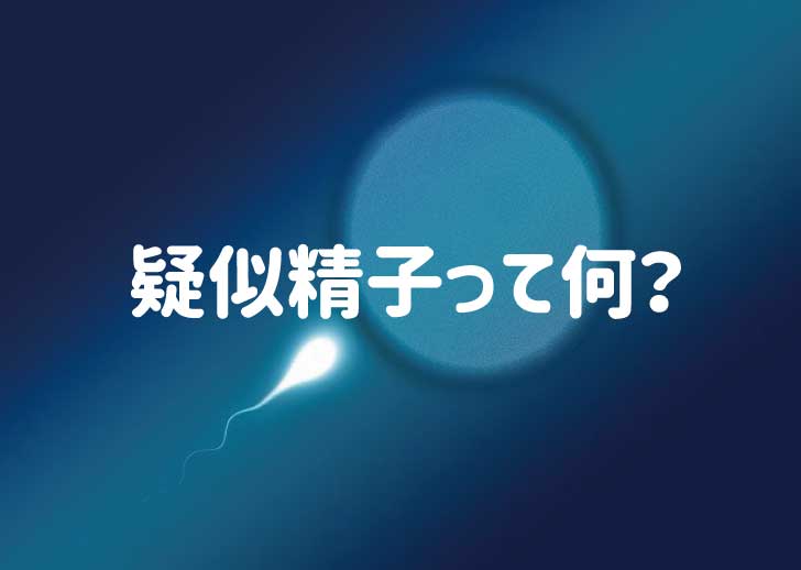 AVで疑似精液は必須アイテム！演出のあるシチュエーションを紹介 | AV女優募集・求人なら適正AVプロダクションのNAX(ナックス)