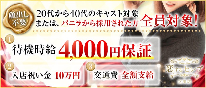 立川・八王子・福生のデリヘル求人 | 風俗求人『Qプリ』