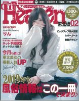 シティヘブン 東北版のバックナンバー | 雑誌/定期購読の予約はFujisan